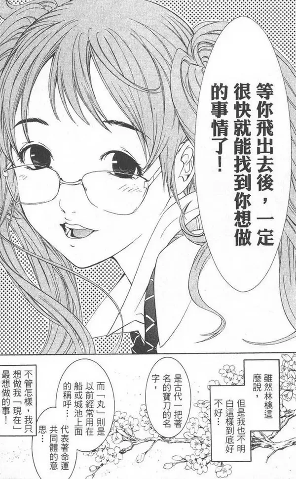 飞轮少年漫画,第5卷36图