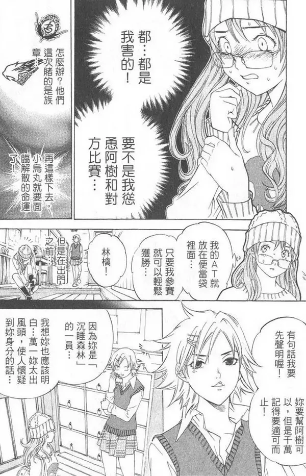 飞轮少年漫画,第5卷69图