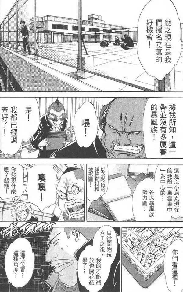 飞轮少年漫画,第5卷136图