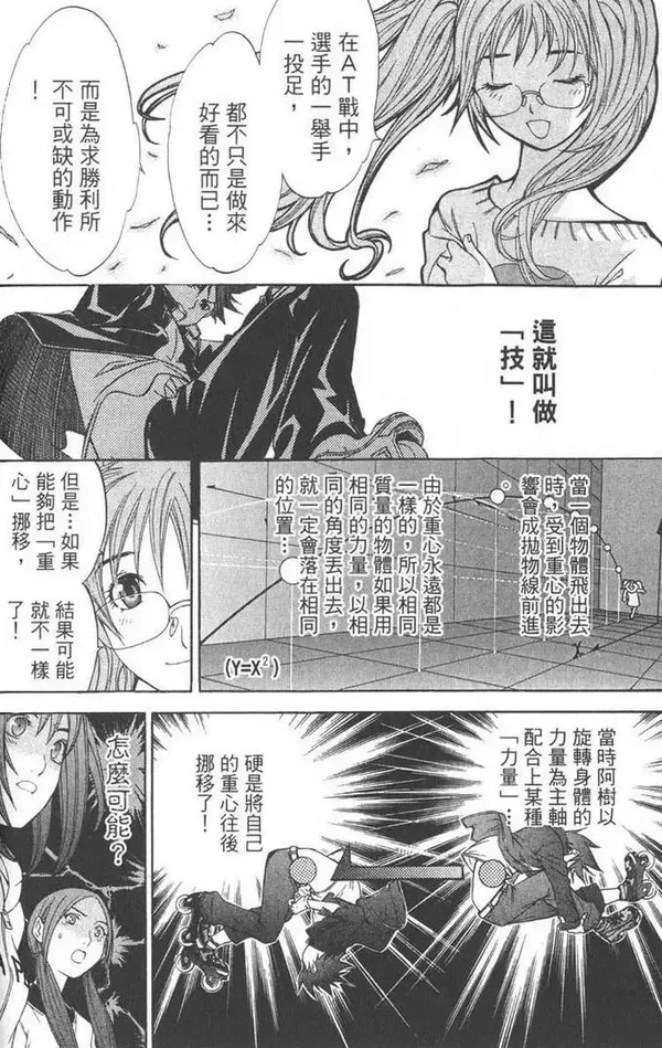 飞轮少年漫画,第5卷111图