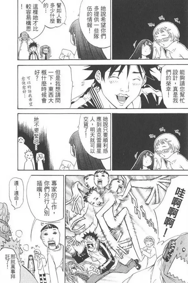 飞轮少年漫画,第5卷30图