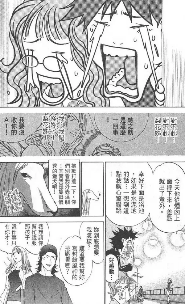 飞轮少年漫画,第5卷158图