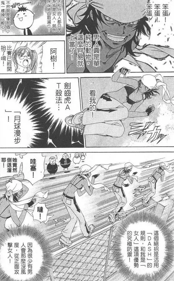 飞轮少年漫画,第5卷97图