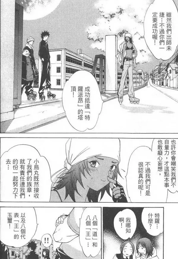 飞轮少年漫画,第5卷115图