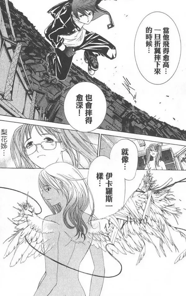 飞轮少年漫画,第5卷143图