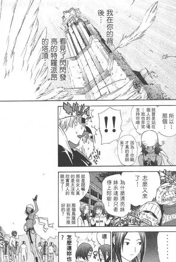 飞轮少年漫画,第5卷119图