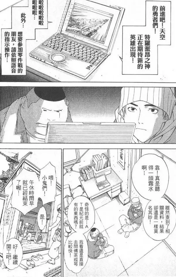 飞轮少年漫画,第5卷24图