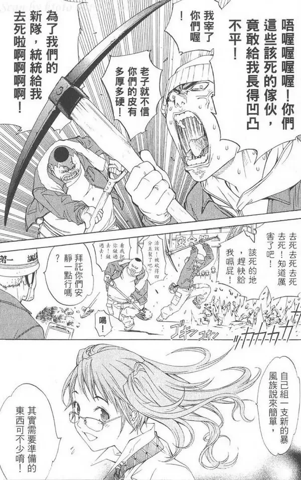 飞轮少年漫画,第5卷27图