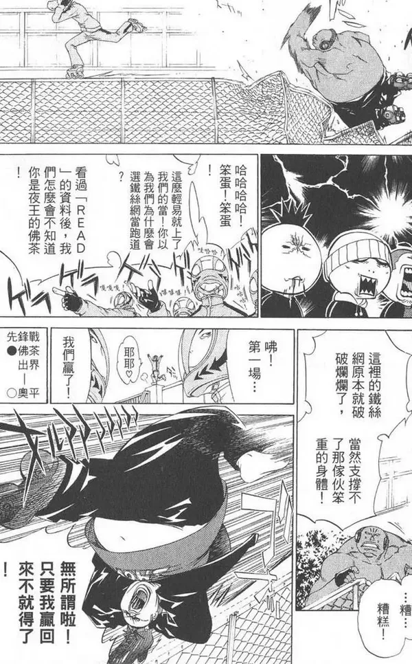 飞轮少年漫画,第5卷67图