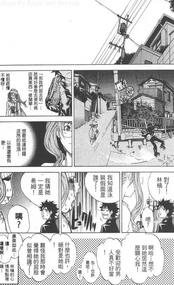 飞轮少年漫画,第5卷123图