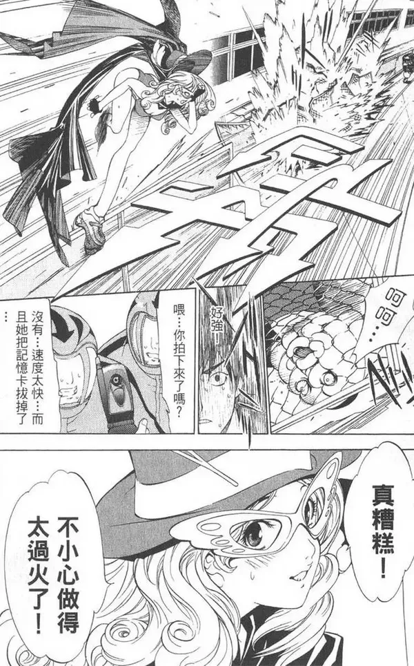 飞轮少年漫画,第5卷76图