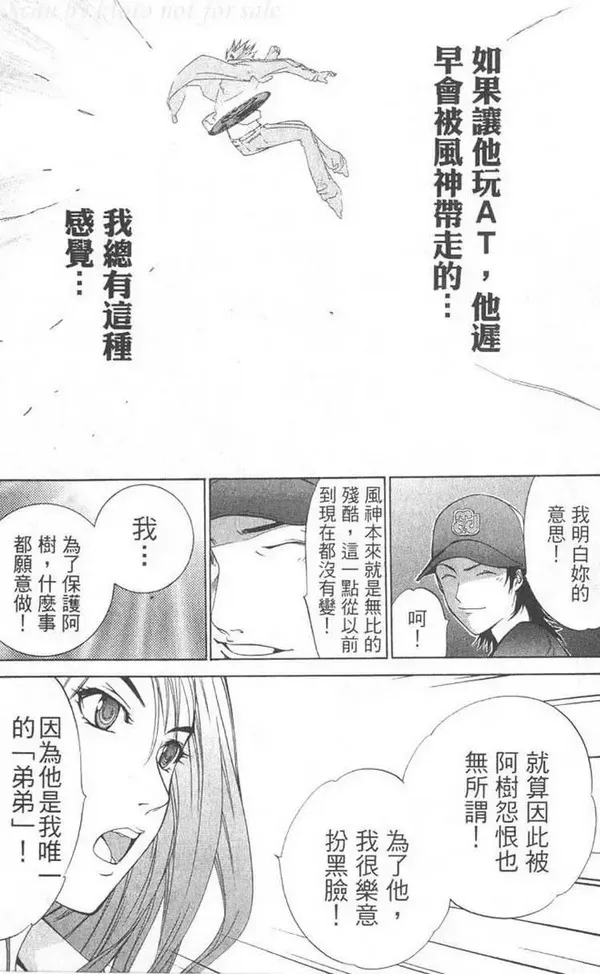 飞轮少年漫画,第5卷157图