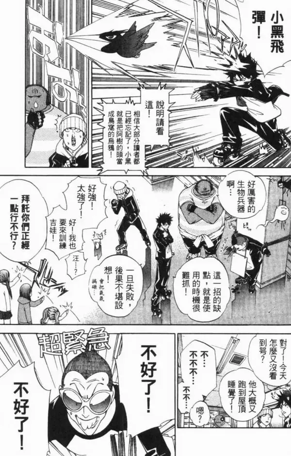 飞轮少年漫画,第6卷131图