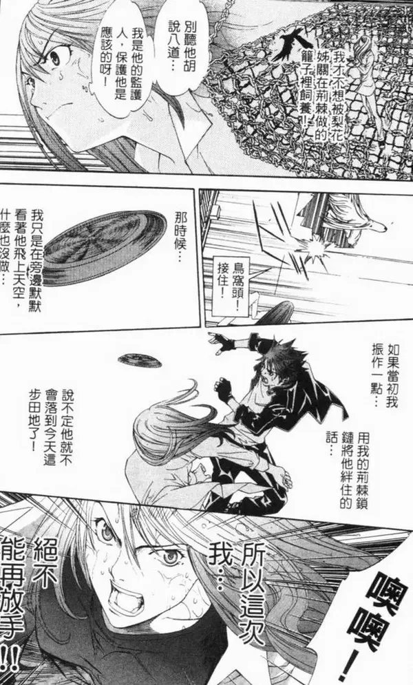 飞轮少年漫画,第6卷79图