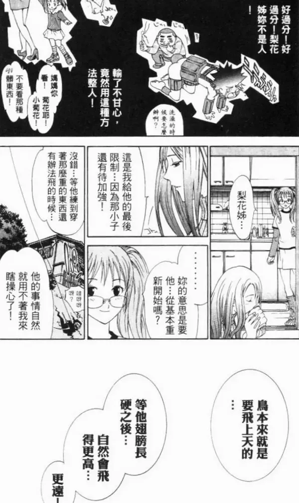 飞轮少年漫画,第6卷100图