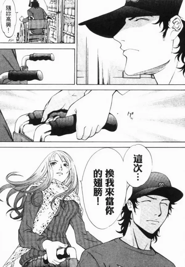 飞轮少年漫画,第6卷103图