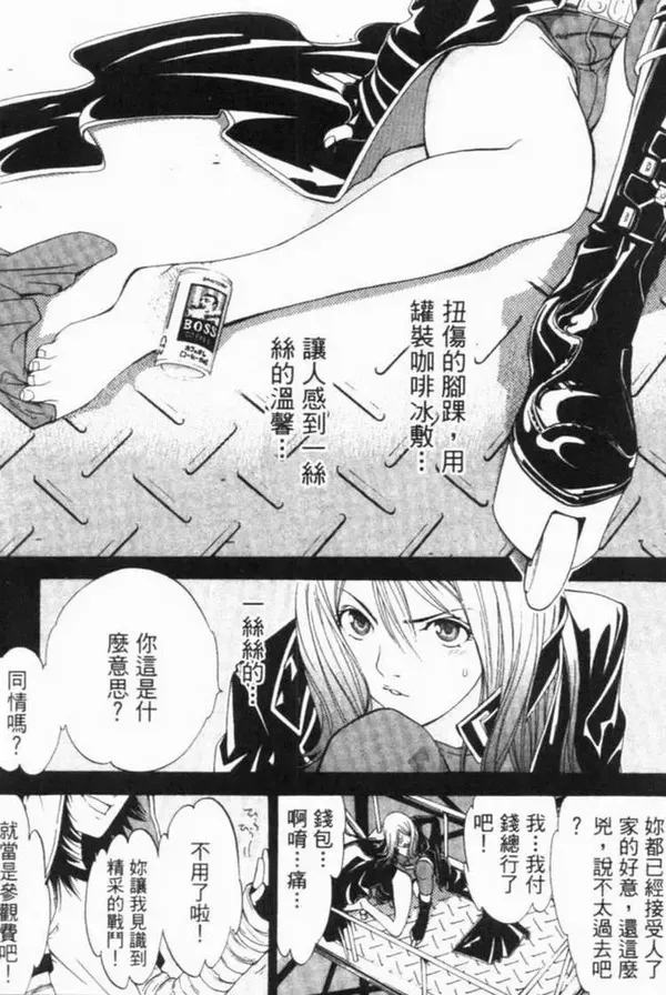 飞轮少年漫画,第6卷2图