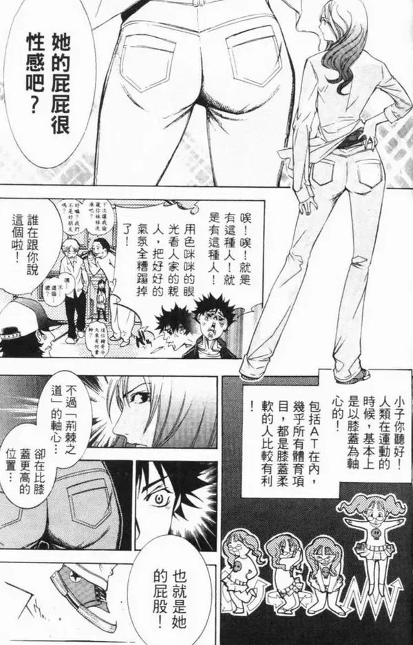 飞轮少年漫画,第6卷57图