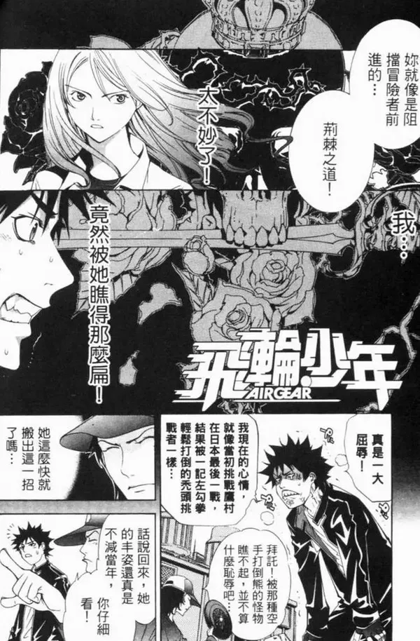 飞轮少年漫画,第6卷56图