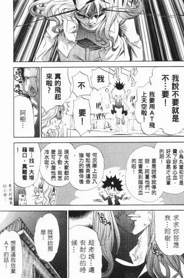 飞轮少年漫画,第6卷29图