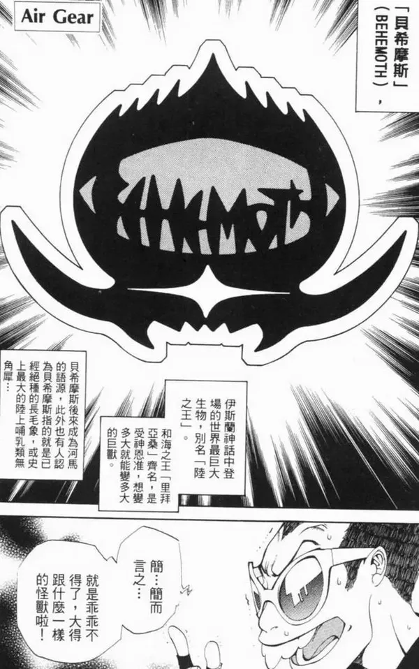 飞轮少年漫画,第6卷139图