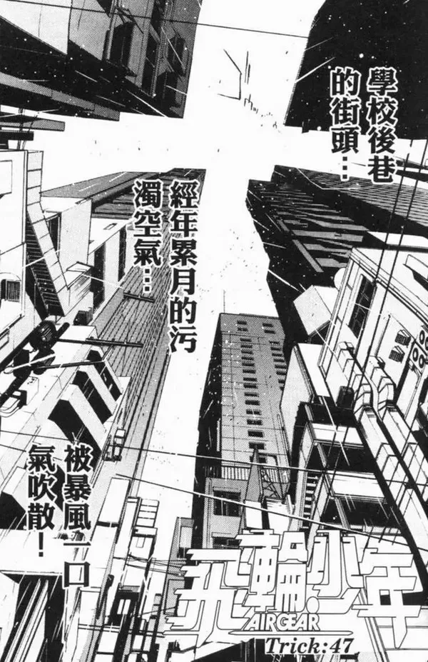 飞轮少年漫画,第6卷87图