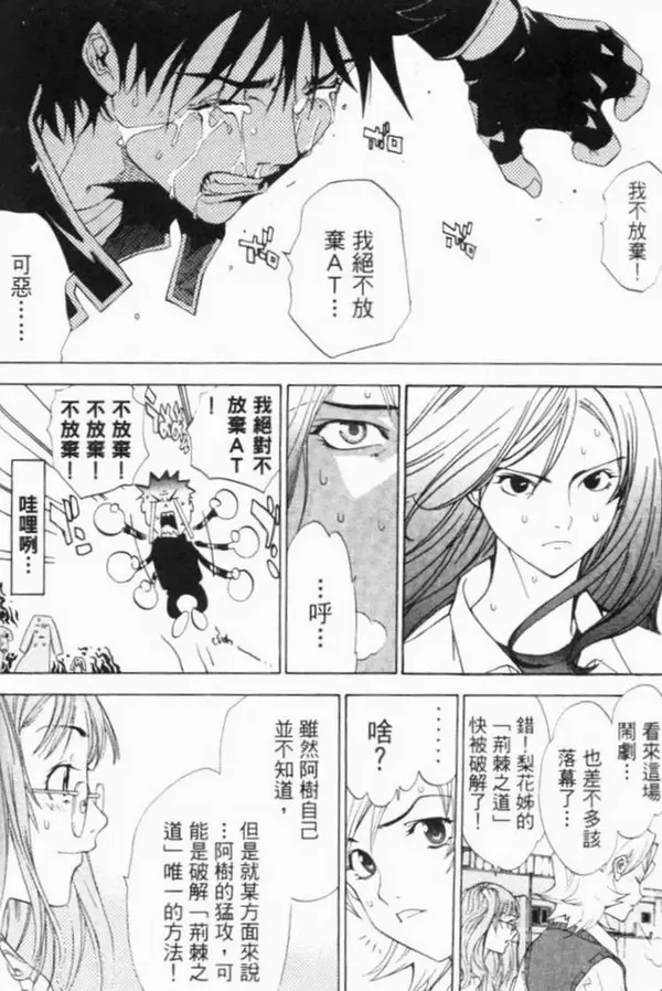 飞轮少年漫画,第6卷66图