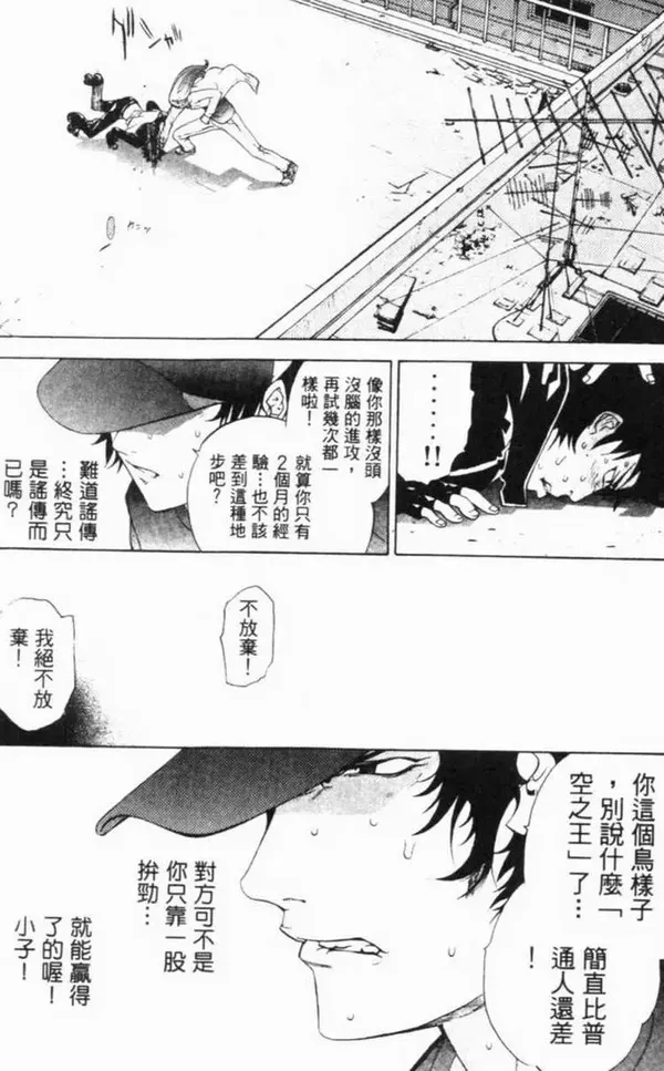 飞轮少年漫画,第6卷65图