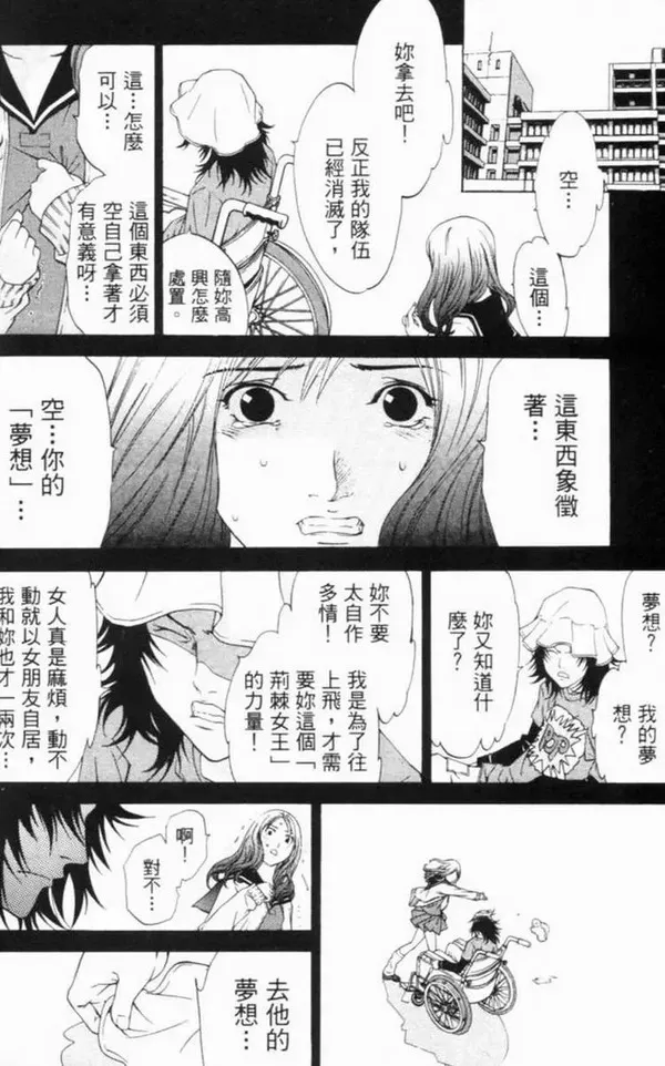 飞轮少年漫画,第6卷24图