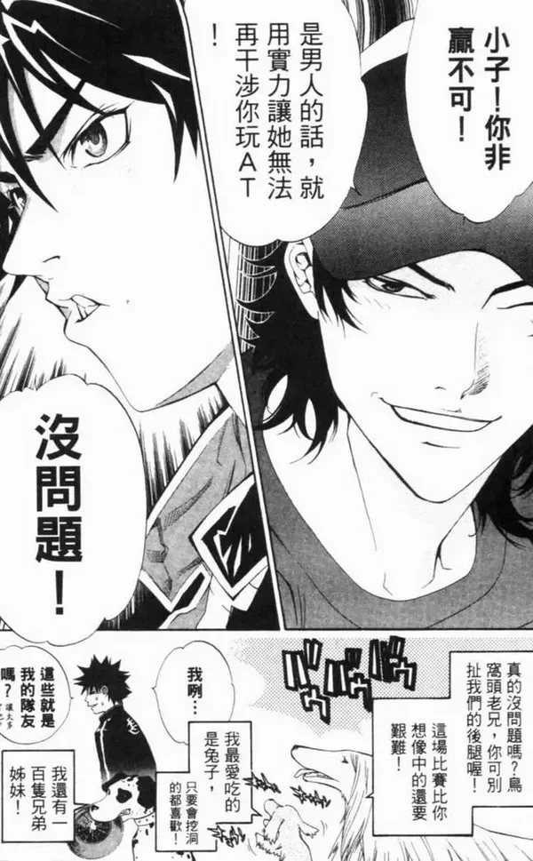 飞轮少年漫画,第6卷37图