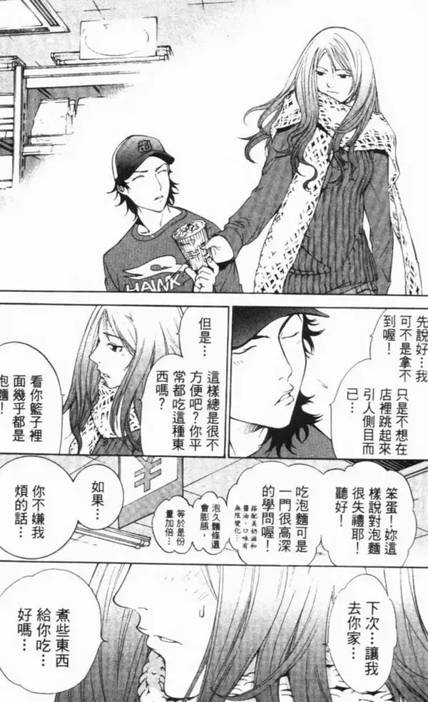 飞轮少年漫画,第6卷102图