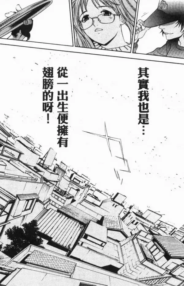 飞轮少年漫画,第6卷95图