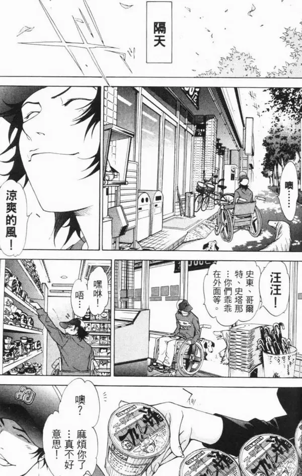 飞轮少年漫画,第6卷101图