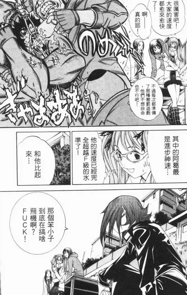 飞轮少年漫画,第6卷110图