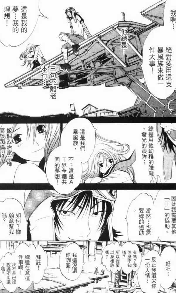 飞轮少年漫画,第6卷14图