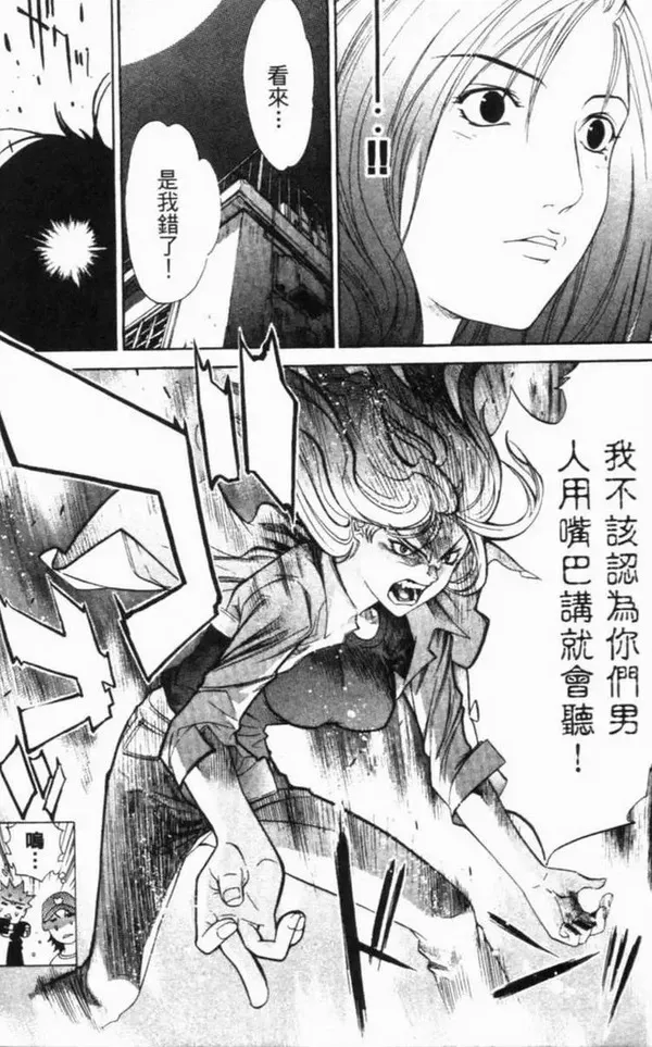 飞轮少年漫画,第6卷33图