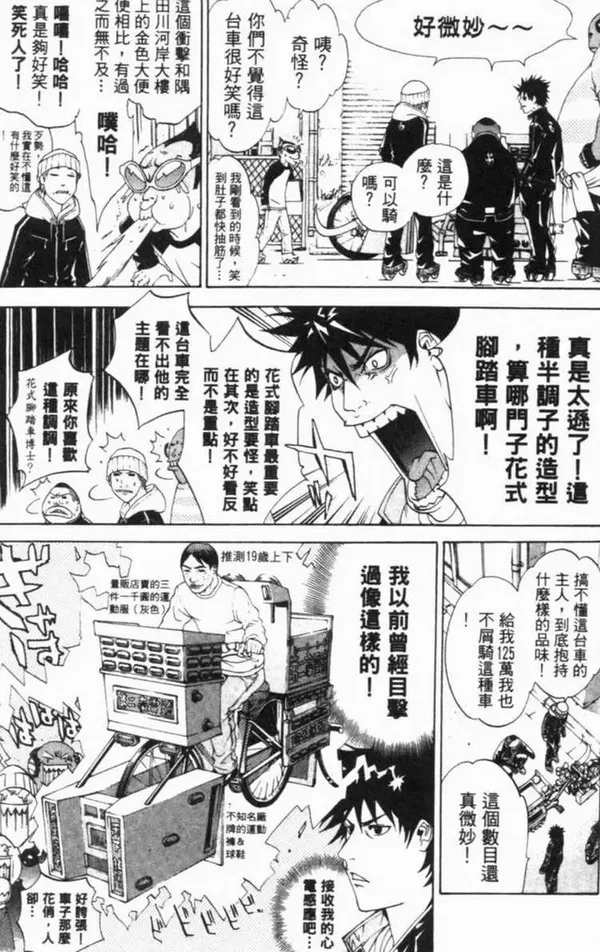 飞轮少年漫画,第6卷147图