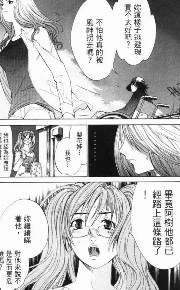 飞轮少年漫画,第6卷6图