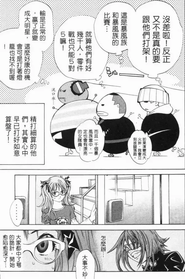 飞轮少年漫画,第6卷142图