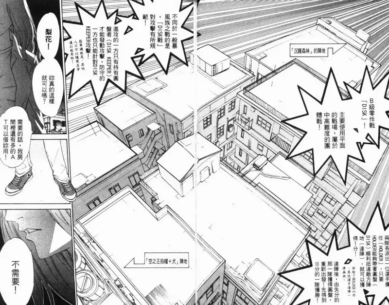 飞轮少年漫画,第6卷40图