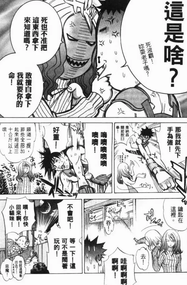 飞轮少年漫画,第6卷99图