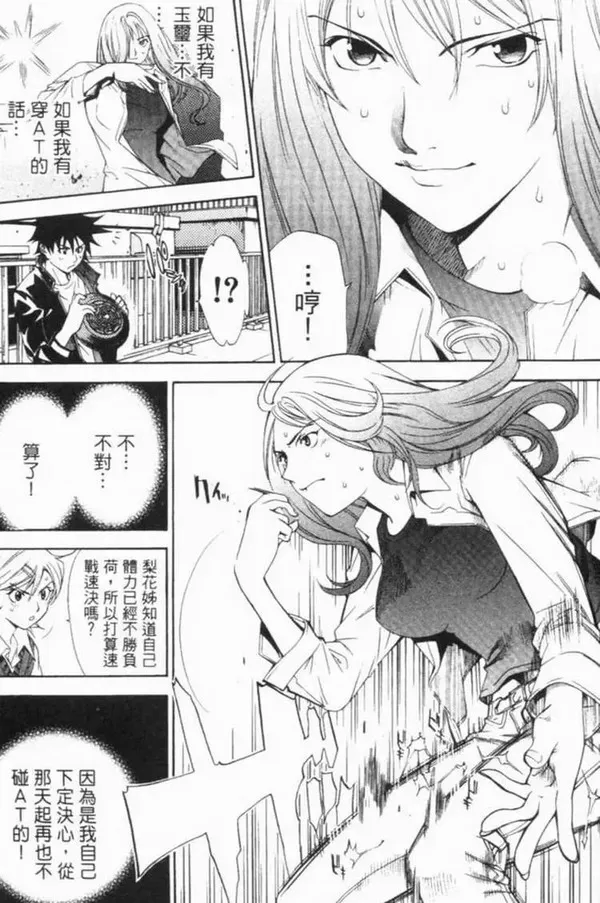 飞轮少年漫画,第6卷90图