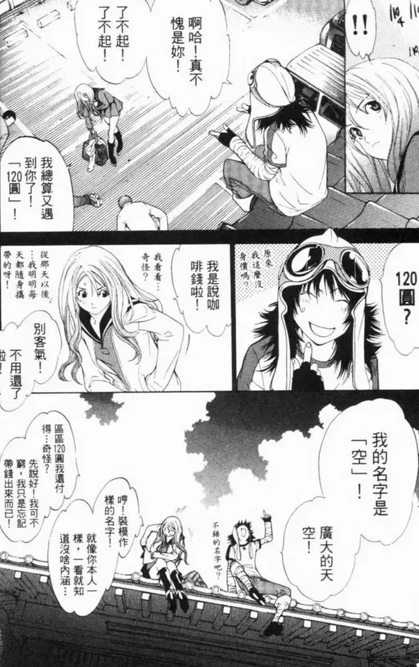 飞轮少年漫画,第6卷9图