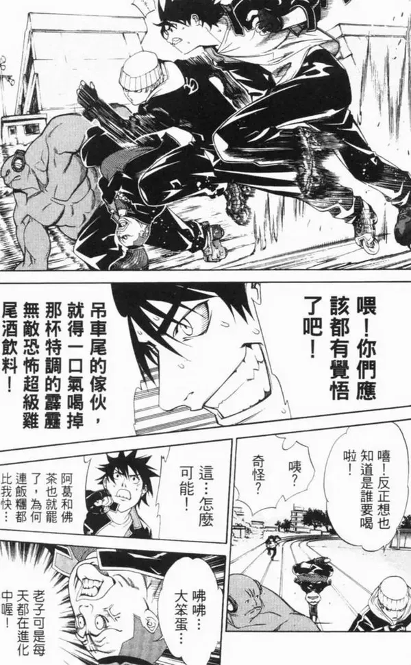 飞轮少年漫画,第6卷108图