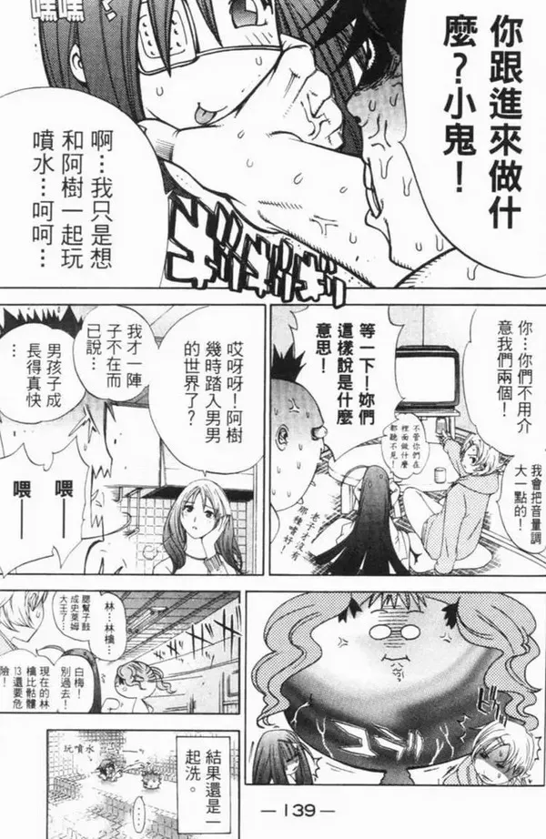 飞轮少年漫画,第6卷116图