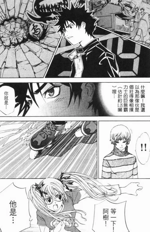 飞轮少年漫画,第6卷151图