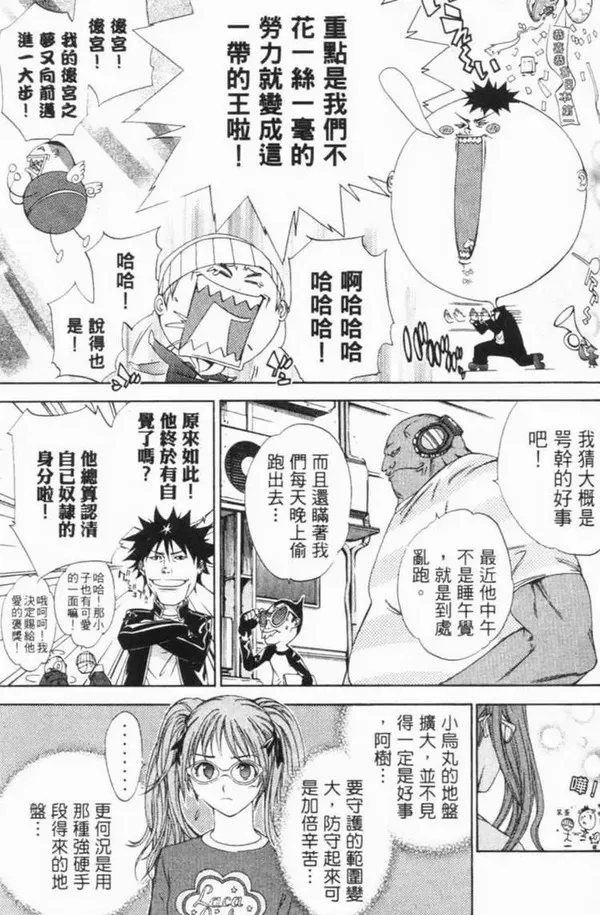 飞轮少年漫画,第6卷133图