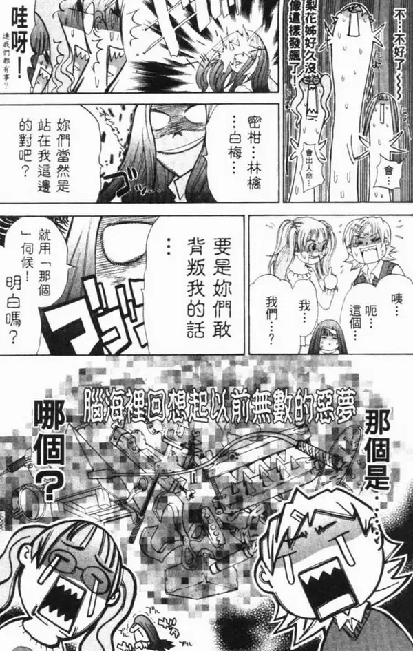 飞轮少年漫画,第6卷34图