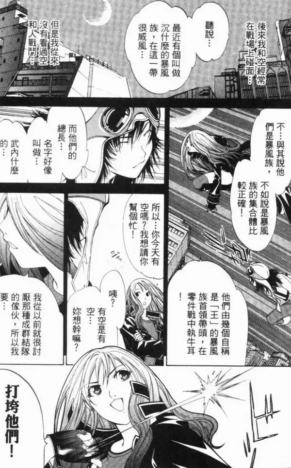 飞轮少年漫画,第6卷10图