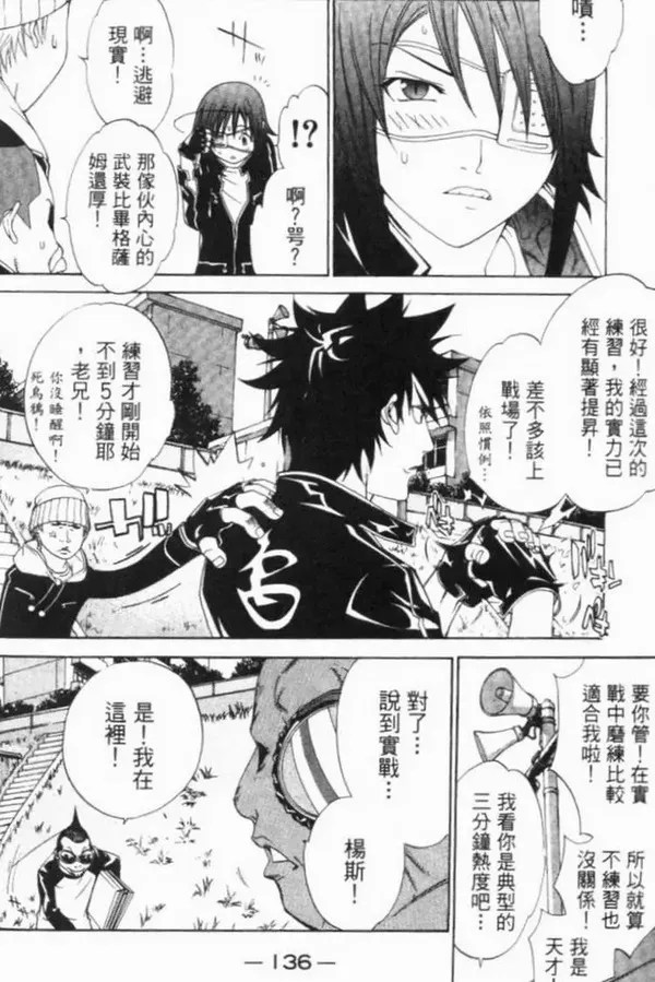 飞轮少年漫画,第6卷113图